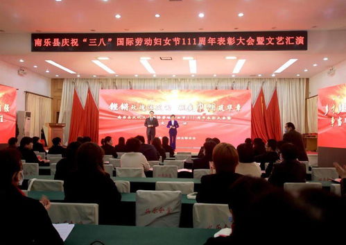 南樂縣慶祝三八國際勞動?jì)D女節(jié)111周年表彰大會暨文藝匯演圓滿舉行