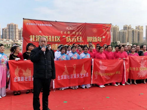 慶元旦迎新年，北濱路社區文藝交流活動圓滿落幕
